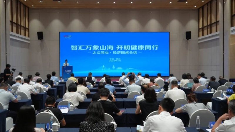 “智汇万象山海 开明健康同行——之江同心·经...