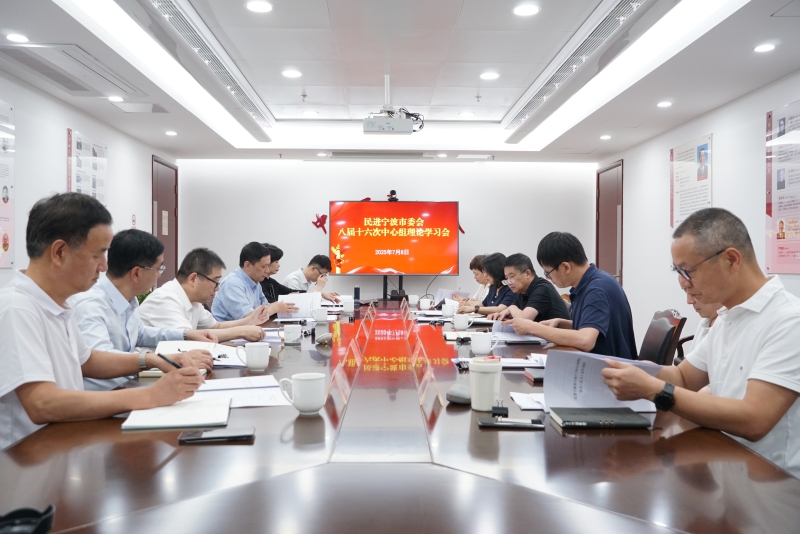 市委会召开理论学习中心组（扩大）学习会暨八届...